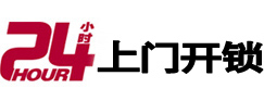 长海24小时上门开锁公司